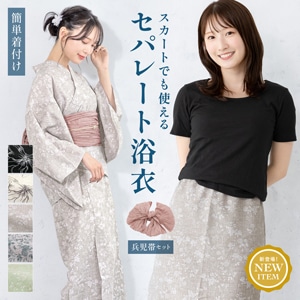 琉球衣装 一式（打掛・セパレート着物・巻きスカートなど） セパレート 浴衣 大人 着物 和装 浴衣 セット| きもの館 創美苑