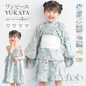 浴衣 子供 セパレート キッズ 女の子 ワンピース 浴衣セット 帯 3点セット 吸水速乾 白 青 花柄 モダン 110 120 130 140 送料無料