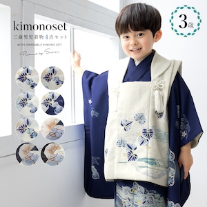 七五三 着物 3歳 販売 被布着物セット 男の子 被布コート 着物 長襦袢 雪駄 セット 白 黒 紺 青 グレー ベージュ 753 おしゃれ 男児 三歳 送料無料