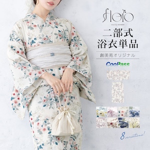 創美苑 フローロ Floro くすみカラー セパレート 二部式浴衣一式セット 二部式浴衣 フローロ Floro 和装 浴衣 セット 巻スカート