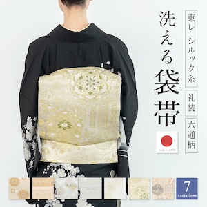 【美品】 全通柄袋帯　有職文様　リバーシブル　振袖　訪問着　黒留袖　フォーマル アイボリー ホワイト ゴールド 灰 正装 亀甲 唐花 洗える 七宝 六通柄