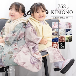 七五三 着物 被布コート セット 3歳 女の子 floro 2025新作 レトロ 和モダン 花柄 白 水色 紫 紺 緑 黒 赤 ピンク ベロア レース かわいい 女児 3才用 販売 購入 送料無料