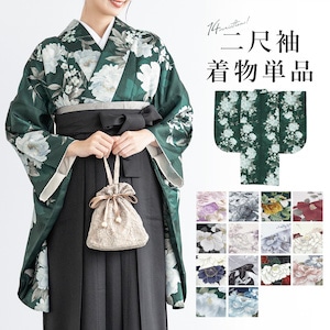 二尺袖着物 単品 レディース 女性 大人 卒業式 袴 小振袖 袴用 緑 紺 紫 黒 白 赤 グレー 牡丹 薔薇 百合 椿 桜 くすみカラー 花柄 ショート丈 おしゃれ 購入 販売 創美苑 送料無料