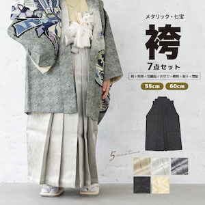 初着・七五三 | きもの館 創美苑