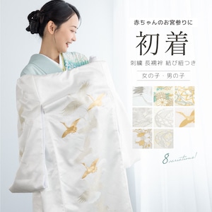 梅乃【094】正絹　産着　男女兼用　初着　白　寿　美品 お宮参り・七五三着物・産着・初着の購入なら老舗の装い館豊崎