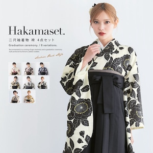 袴セット 卒業式 大学生 レディース 女性 小学生 ジュニア 子供 4点セット 紺 白 黄色 ブラウン ベージュ 鶴 薔薇 牡丹 菊 桜 花柄 着物セット 購入 販売 創美苑 送料無料 身長138から175cm対応