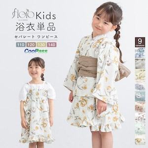 簡単着付け ワンピース浴衣 女の子 キッズ 浴衣 単品 セパレート浴衣 フリル くすみ 生成り 白 青 紫陽花 小花 floro 2026 お祭り 花火大会 夕涼み 110 120 130 140 創美苑 送料無料