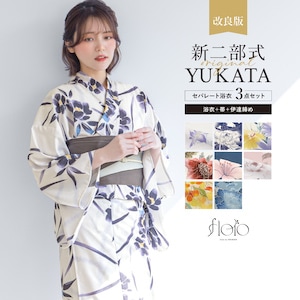 【予約】簡単着付け セパレート浴衣 レディース セット 3点セット 2026 浴衣 帯 伊達締め 浴衣セット 女性 二部式浴衣 白 紺 紫 ブルー くすみ 花柄 着付け 簡単 フリー floro 140 150 160 女の子 創美苑 送料無料