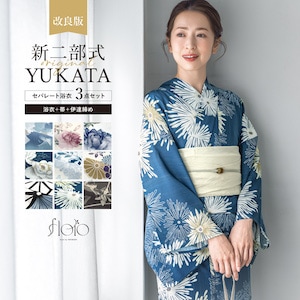 【予約】浴衣セット セパレート 二部式 レディース 3点セット 2026 浴衣 兵児帯 伊達締め セット 白 黒 青 花柄 着付け 簡単 大人浴衣 30代 40代 50代 フリー floro 創美苑 送料無料
