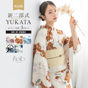 二部式　セパレート　浴衣・帯セット もっと簡単・綺麗にリニューアル♪初心者でもプロの着姿<br>簡単浴衣