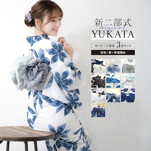 簡単着付け セパレート浴衣 レディース セット 3点セット 2026 浴衣 帯 伊達締め 浴衣セット 女性 二部式浴衣 白 黒 ネイビー ブルー くすみ 花柄 着付け 簡単 フリー 140 150 160 女の子 創美苑 送料無料