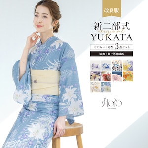 【予約】簡単着付け セパレート浴衣 レディース セット 3点セット 2026 浴衣 帯 伊達締め 浴衣セット 女性 二部式浴衣 紫 青 くすみ 花柄 着付け 簡単 フリー floro 140 150 160 創美苑 送料無料