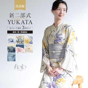 【予約】簡単着付け セパレート浴衣 レディース セット 3点セット 2026 浴衣 帯 伊達締め 浴衣セット 女性 二部式浴衣 ブルー ホワイト くすみ 花柄 着付け 簡単 フリー floro 140 150 160 創美苑 送料無料