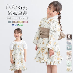 浴衣 子供 女の子 単品 キッズ floro ワンピース 二部式浴衣 セパレート フリル 簡単 かわいい レトロ 花柄 吸水速乾 送料無料