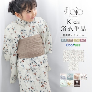 浴衣 子供 女の子 単品 キッズ floro フリル 簡単 かわいい 涼しい レトロ 花柄 吸水速乾 110 120 130 140 送料無料