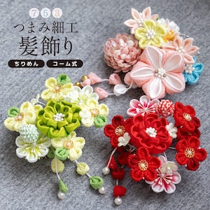 七五三特集,髪飾り | きもの館 創美苑