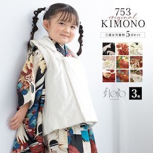 cha-chanさま専用 被布コート着物セット 七五三 ハンドメイド assort-3fs0029_s1.jpg