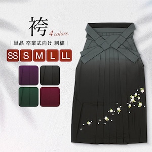 袴 単品 レディース 販売 卒業式 行灯袴 スカートタイプ 紫 緑 赤 グレー ワインレッド 刺繍 桜 ぼかし 大学生 小学生 女性 袴のみ 購入 送料無料