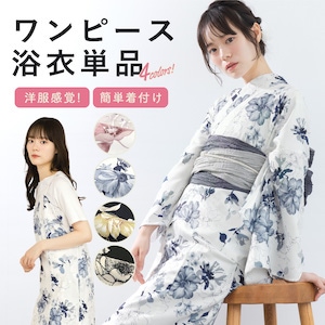 浴衣ワンピ ノースリーブ ポケット付き 2way 簡単 安心| きもの館 創美苑