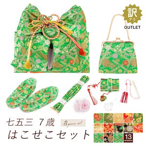 七五三 7歳着物フルセット 花柄 　長襦袢　袋帯　草履　バック　はこせこ　髪飾り 七五三 7歳着物フルセット 花柄 長襦袢 袋帯 草履 バック はこせこ 髪