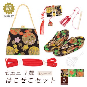 【訳あり】七五三 筥迫 6点セット はこせこ 7歳 販売 女の子 草履 バッグ 帯締め 筥迫 御びら簪 扇子 黒 緑 桜 手毬 女児 着物 和服 子供
