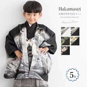 七五三 着物 男の子 5歳 袴セット 羽織 袴 襦袢 帯 雪駄 セット 黒 白 緑 グレー ゴールド ベージュ 龍 兜 和柄 男児 五歳 フルセット お正月 110cm 肩上げ済 購入 販売 創美苑 送料無料