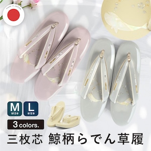 草履 レディース フォーマル 和装 着物 厚底 留袖 訪問着 振袖 成人式 卒業式 袴 紫 ベージュ グレー くすみカラー 鯨 螺鈿 三枚芯 エナメル 日本製 M L