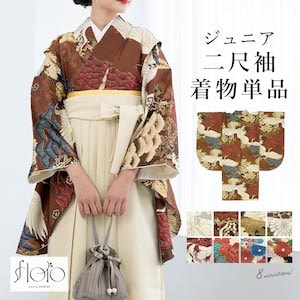 二尺袖着物 単品 小学生 ジュニア 女の子 卒業式 袴 13歳 女児 floro 白 赤 緑 ベージュ 鶴 花柄 和柄 古典柄 レトロ モダン 購入 販売 創美苑