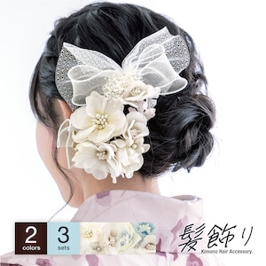 髪飾り 3点セット 成人式 卒業式 白 青 かすみ草 花 リボン オーガンジー フェイクパール ヘアアクセサリー ヘアアクセ 髪留め 振袖 袴