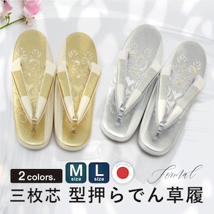 草履・下駄・バッグ | きもの館 創美苑