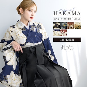 袴セット 卒業式 大学生 レディース 女性 女の子 小学生 ジュニア 袴 4点セット floro 黒 紺 赤 緑 白 蓮 鶴 花柄 二尺袖 着物 襦袢 帯 販売 創美苑