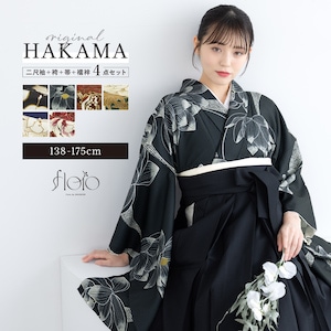 袴セット 卒業式 大学生 レディース 女性 女の子 小学生 ジュニア 袴 4点セット floro 黒 紺 赤 緑 白 蓮 鶴 花柄 二尺袖 着物 襦袢 帯 販売 創美苑