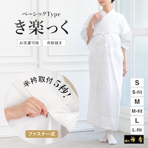 長襦袢 レディース 半衿付き 衿秀 き楽っく ベーシック 無地 白 ホワイト 洗える 袷用 半襟 衣紋抜き 女性用 和装 着物 着付け 襦袢 簡単 便利 日本製