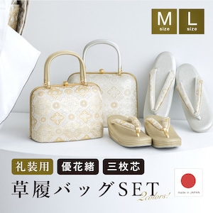 美品　オシャレ草履バックセット 草履バッグセット | こだわりきもの専門店Kisste