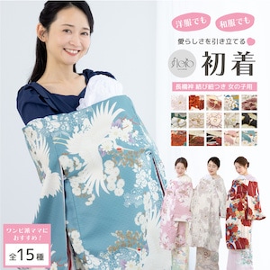 初着 産着 女の子 販売 白 赤 緑 青 ピンク ブルー レッド 花柄 モダン floro 長襦袢付き 掛け着 うぶぎ 祝着 お宮参り お祝い ベビー 赤ちゃん 創美苑