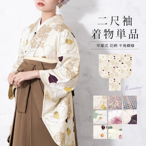 振袖・袴 | きもの館 創美苑