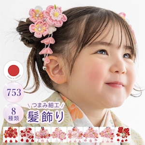 現品限り☆753 髪かざり ヘアアクセサリー パッチン ヘアクリップ 3才