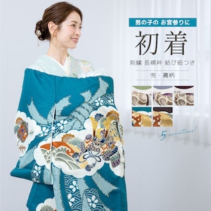 初着・七五三,初着 | きもの館 創美苑