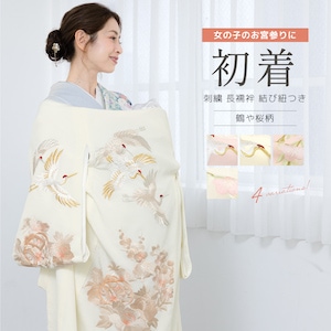 初着・七五三,初着 | きもの館 創美苑
