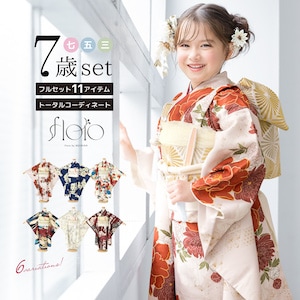 七五三 着物セット 11点セット 七歳 七才 女の子 キッズ 子供 販売 子供着物 帯 レッド ネイビー ホワイト ブラック 鶴 牡丹 花柄 かわいい レトロモダン 肩上げ済 floro 創美苑 送料無料