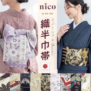 帯,半幅帯・半巾帯・細帯 | きもの館 創美苑