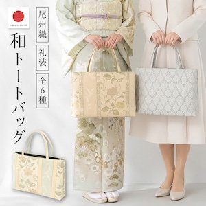 草履・下駄・バッグ | きもの館 創美苑