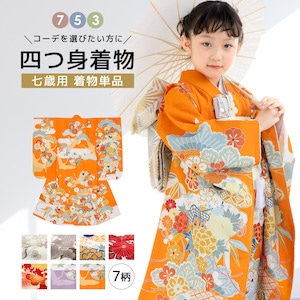 【七五三】　5歳～7歳　お子様着物　組み紐と花模様 オレンジ 化繊　11RR11 レンタル】七五三着物 5歳-小柄7歳 女の子 オリジナル オレンジ 【I131