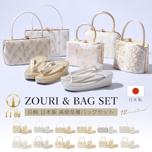 ♥成人式一式　和装バッグ　草履　帯揚げ　帯締め　髪飾り ママ振 セット 帯セット29点 si-004 草履バッグ 髪飾り ショール