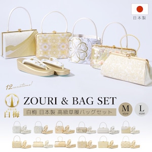 卒業式成人式和装用バッグ草履セット、ショール、髪飾りセット SOUBIEN（創美苑） 草履バッグセット 振袖 成人式 卒業式 袴 日本製