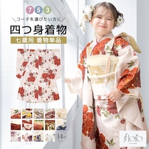 七五三 子供　着物　可愛い柄 SOUBIEN（創美苑） 七五三 着物 3歳 女の子 着物セット 被布 襦袢 草履