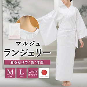 肌襦袢 長襦袢 肌着 マルジュ ランジェリー レディース 洗える 補正 替え袖付き 半無双袖 半襦袢 裾除け 着物スリップ きものスリップ 筒袖 下着 白 ホワイト インナー 浴衣 通年 和装 着付け 日本製 M L 送料無料