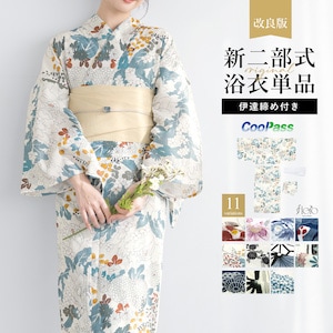 簡単着付け セパレート浴衣 単品 レディース 女性 浴衣 浴衣単品 くすみ ニュアンス 白 黒 紺 生成り 花柄 椿 紫陽花 金魚 麻の葉 古典 伊達締め floro 2026 夏 カフェ お祭り 花火 フリー 送料無料