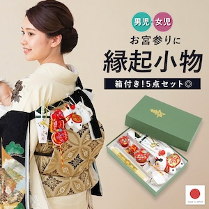 格安【美品】新品未使用品　お宮参り小物6点セット　女の子　ちりめん　N O.18 お宮参りの縁起物セット お宮参り小物 5点セット 出産祝いのギフト