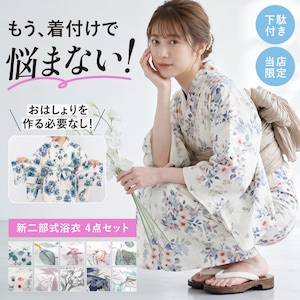 hb f　帯締め、浴衣、帯、下駄の4点セットに変更 簡単に着れる◎帯＋下駄付 二部式浴衣<br>簡単ゆかたセット 4点セット